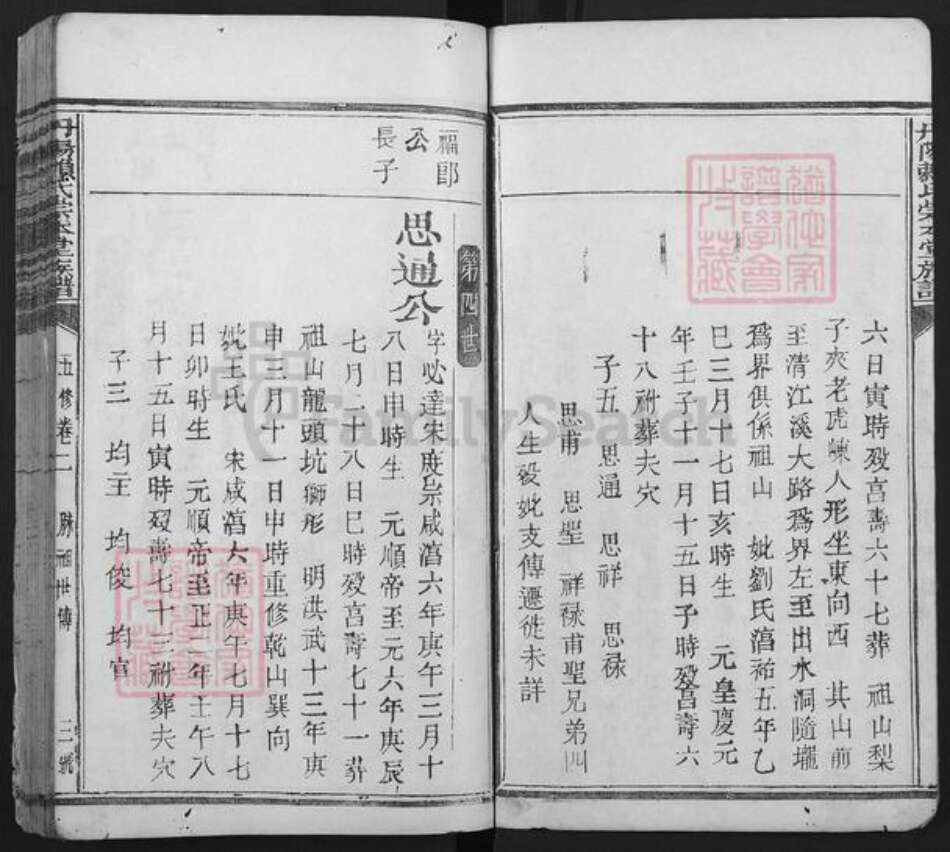 江西省赣州市石城县小松镇赖氏崇本堂族谱-丹阳赖氏崇本堂族谱.pdf电子版预览图3