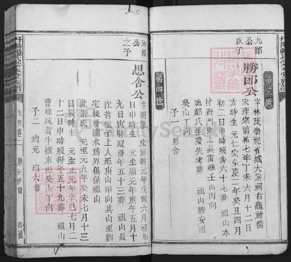 江西省赣州市石城县小松镇赖氏崇本堂族谱-丹阳赖氏崇本堂族谱.pdf电子版预览图4