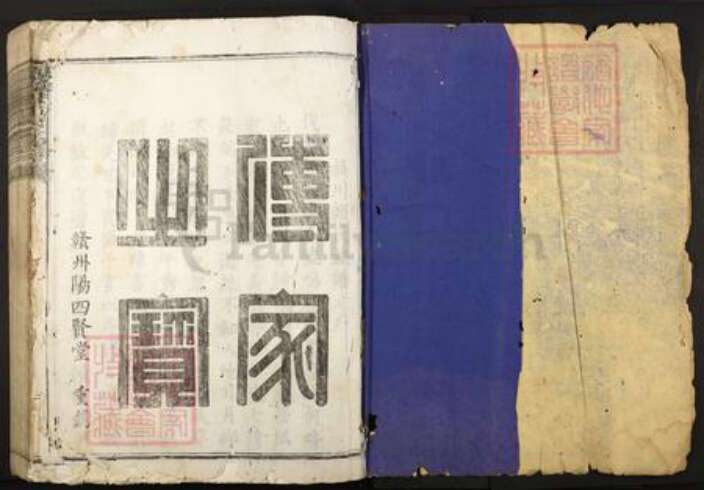 江西省赣州市信丰县赖氏端本堂族谱-信丰端本堂赖氏五修族谱.pdf电子版预览图1