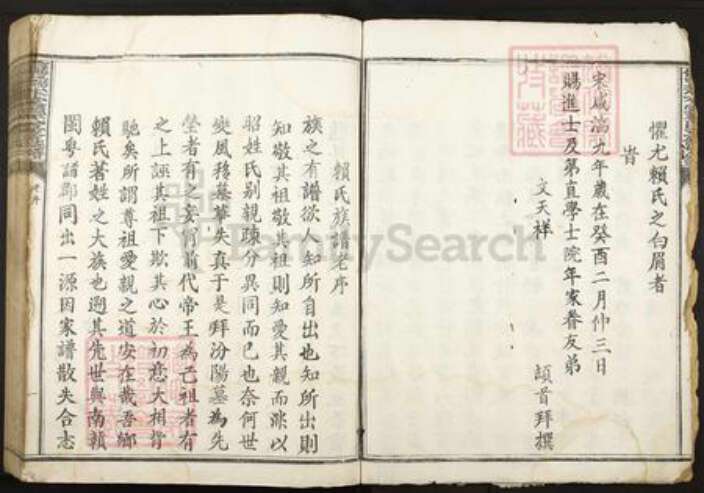 江西省赣州市信丰县赖氏端本堂族谱-信丰端本堂赖氏五修族谱.pdf电子版预览图4