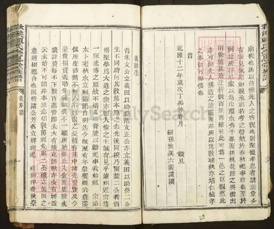 江西省赣州市章贡区赣江街道赖氏崇恩堂族谱-秋溪赖氏崇恩堂族谱.pdf电子版预览图5