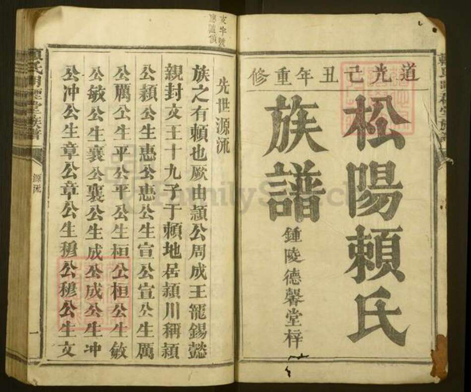 江西省赣州市石城县横江镇赖氏明礼堂族谱-赖氏明礼堂族谱.pdf电子版预览图2