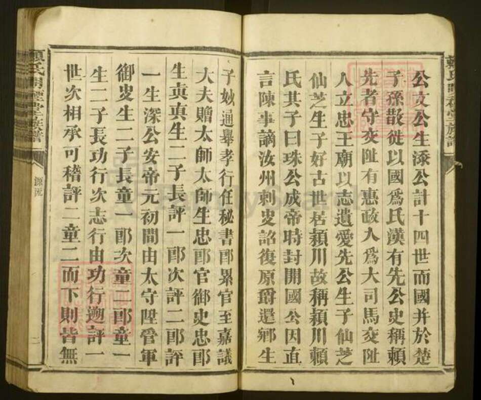 江西省赣州市石城县横江镇赖氏明礼堂族谱-赖氏明礼堂族谱.pdf电子版预览图3