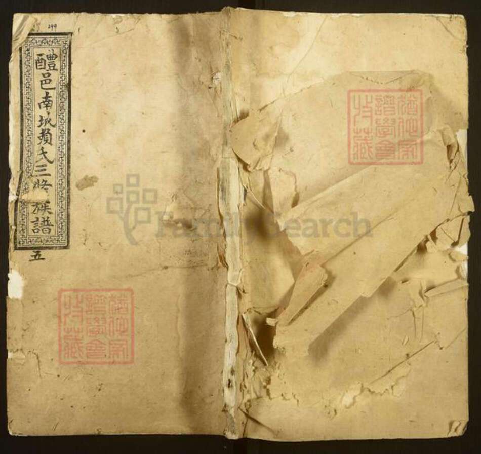 湖南省株洲市醴陵市浦口镇赖氏敦本堂族谱-醴邑南城赖氏三修族谱.pdf电子版缩略图