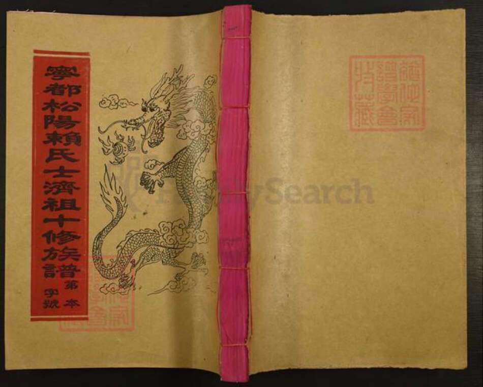 江西省赣州市宁都县赖氏族谱-宁都松阳赖氏士济祖十修族谱.pdf电子版缩略图