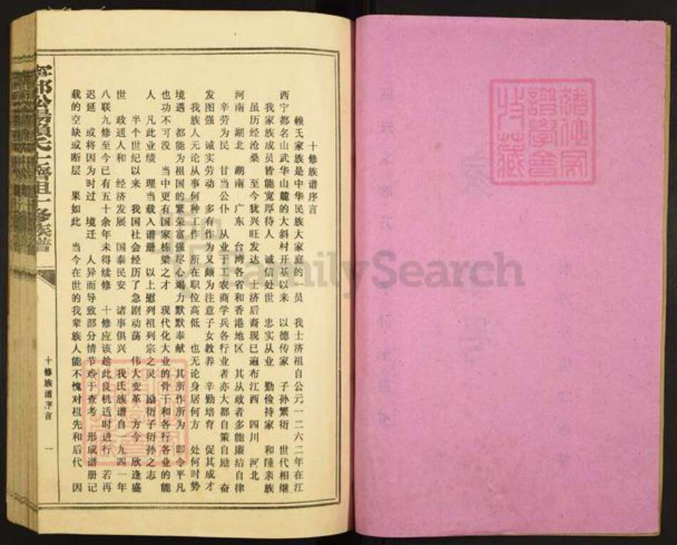 江西省赣州市宁都县赖氏族谱-宁都松阳赖氏士济祖十修族谱.pdf电子版预览图2