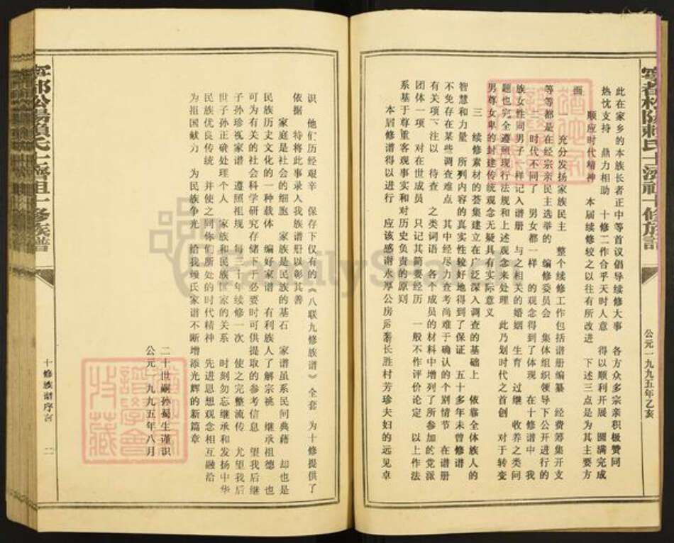 江西省赣州市宁都县赖氏族谱-宁都松阳赖氏士济祖十修族谱.pdf电子版预览图3