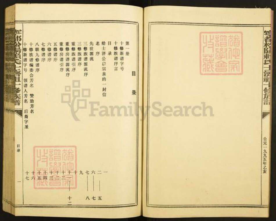 江西省赣州市宁都县赖氏族谱-宁都松阳赖氏士济祖十修族谱.pdf电子版预览图4