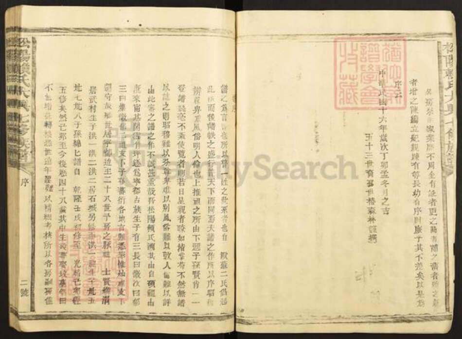 江西省赣州市宁都县赖氏族谱-松阳赖氏大兴七修族谱.pdf电子版预览图2