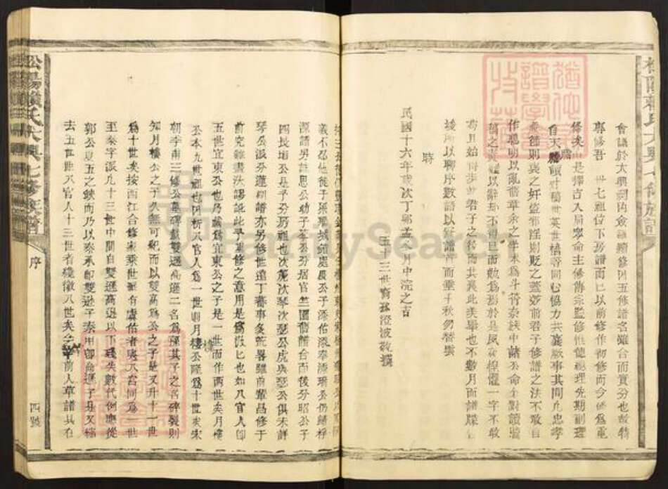 江西省赣州市宁都县赖氏族谱-松阳赖氏大兴七修族谱.pdf电子版预览图3