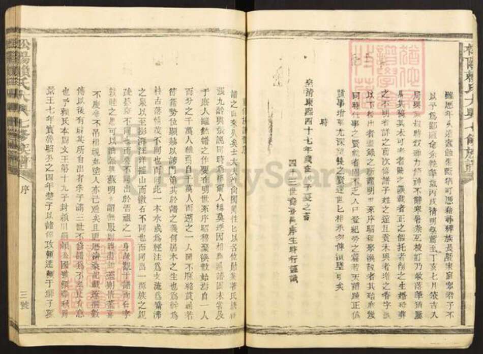 江西省赣州市宁都县赖氏族谱-松阳赖氏大兴七修族谱.pdf电子版预览图4