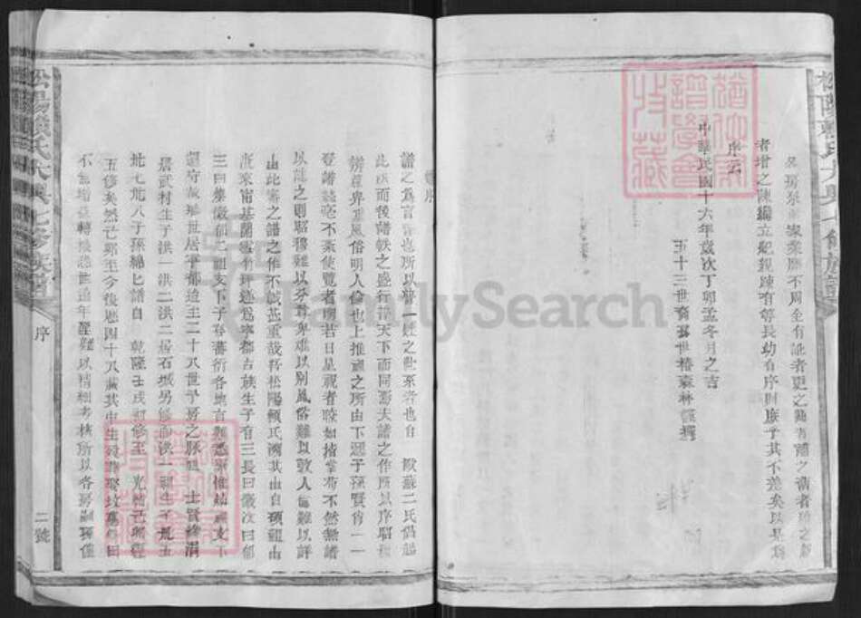 江西省赣州市宁都县梅江镇赖氏族谱-松阳赖氏大兴七修族谱.pdf电子版预览图2