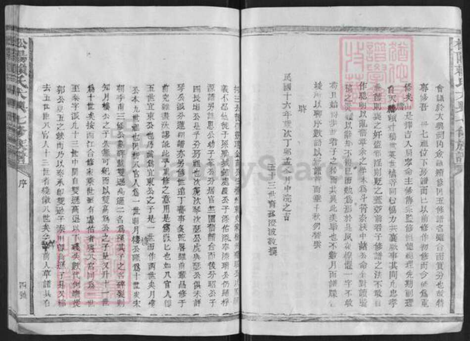 江西省赣州市宁都县梅江镇赖氏族谱-松阳赖氏大兴七修族谱.pdf电子版预览图3