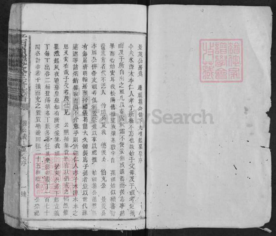 江西省抚州市广昌县驿前镇赖氏族谱-平西赖德俊公三修族谱.pdf电子版预览图1