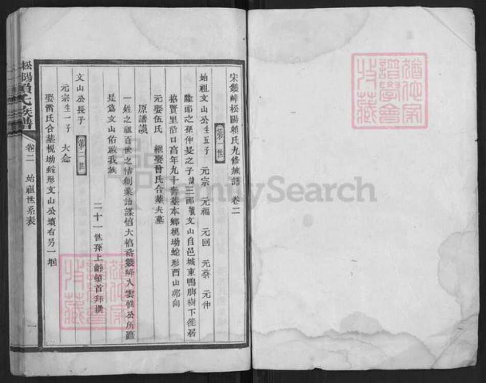 浙江省丽水市松阳县赖氏族谱-松阳双峰赖氏九修族谱.pdf电子版预览图1