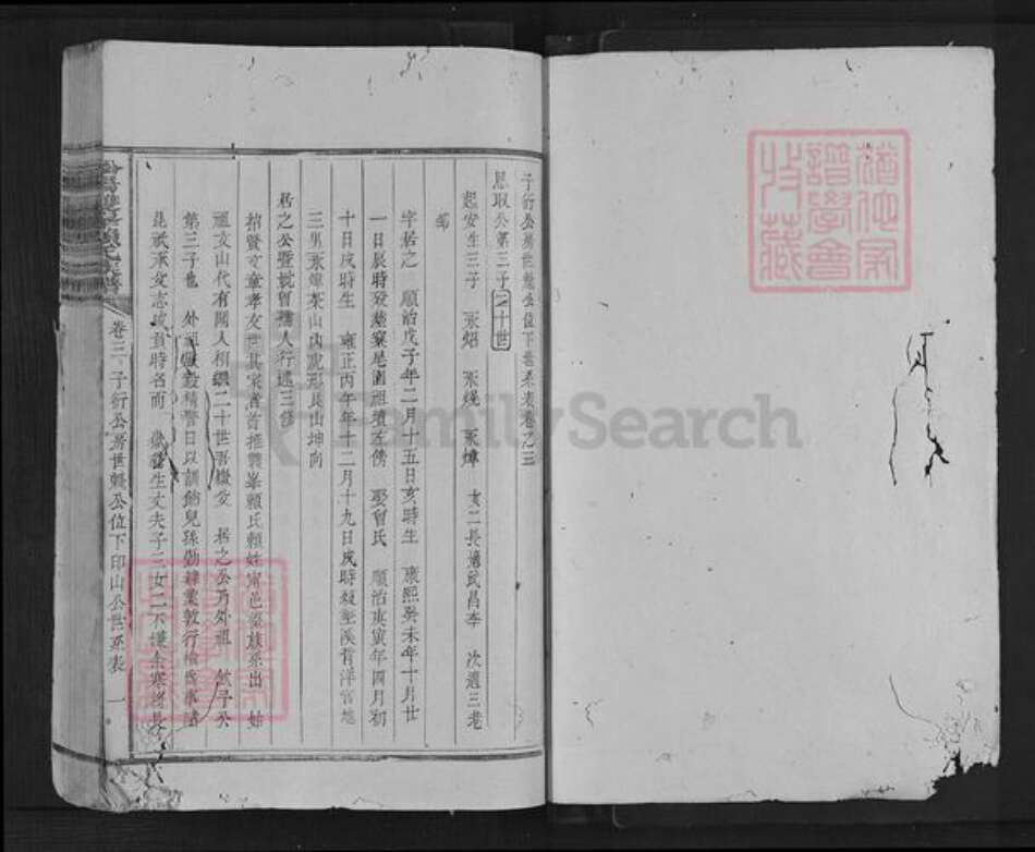 浙江省丽水市松阳县赖氏族谱-松阳郡双峰赖氏七修族谱.pdf电子版预览图1