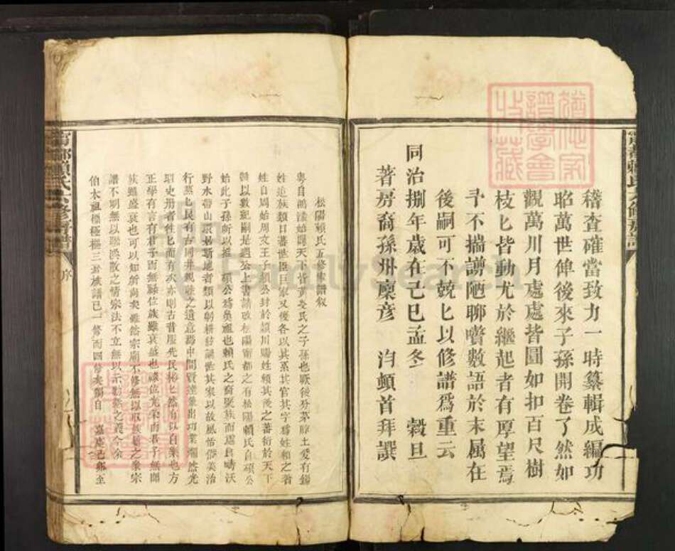 江西省赣州市宁都县梅江镇赖氏族谱-宁都赖氏六修房谱.pdf电子版预览图4