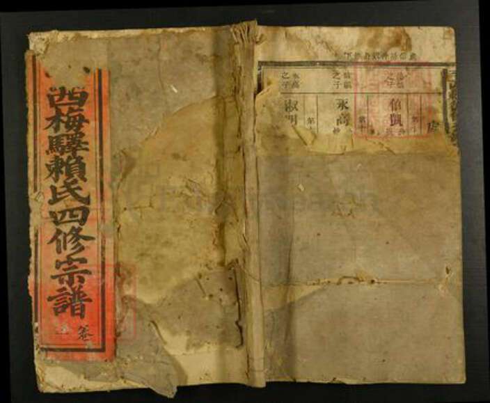 江西省抚州市广昌县江西省抚州市广昌县赖氏族谱-平西赖德俊公四修族谱.pdf电子版缩略图