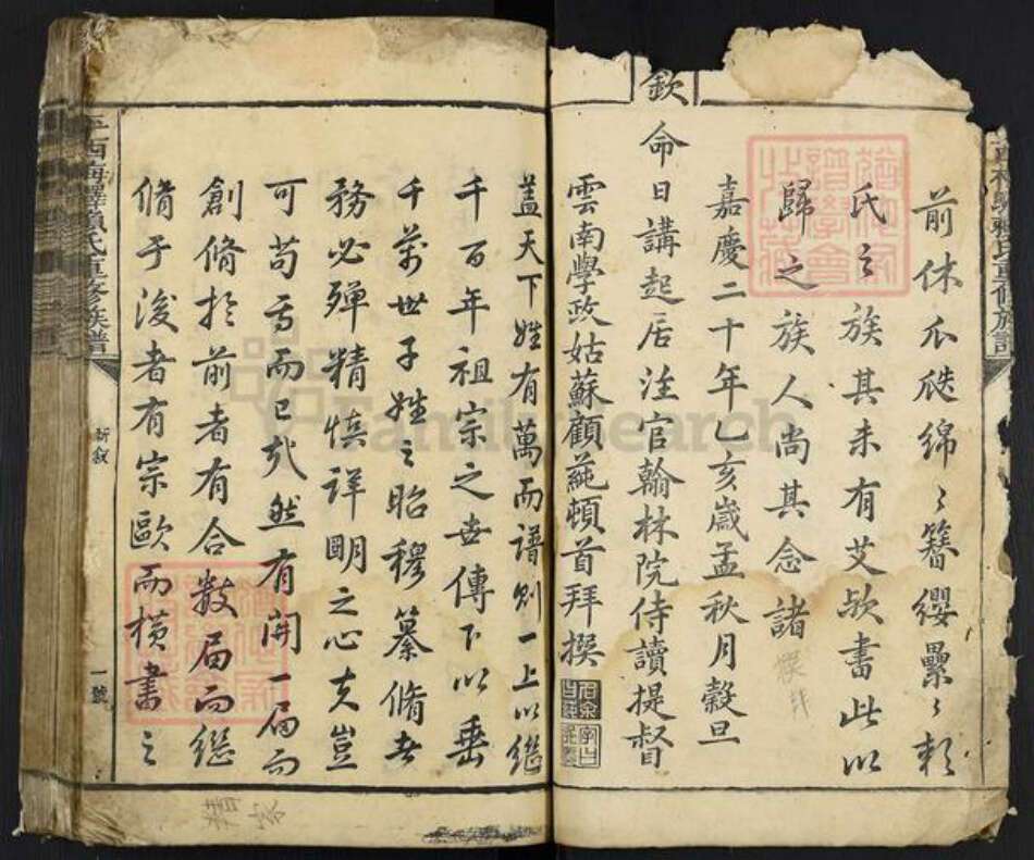 江西省抚州市广昌县江西省抚州市广昌县驿前镇赖氏族谱-平西梅驿赖氏重修族谱.pdf电子版预览图4