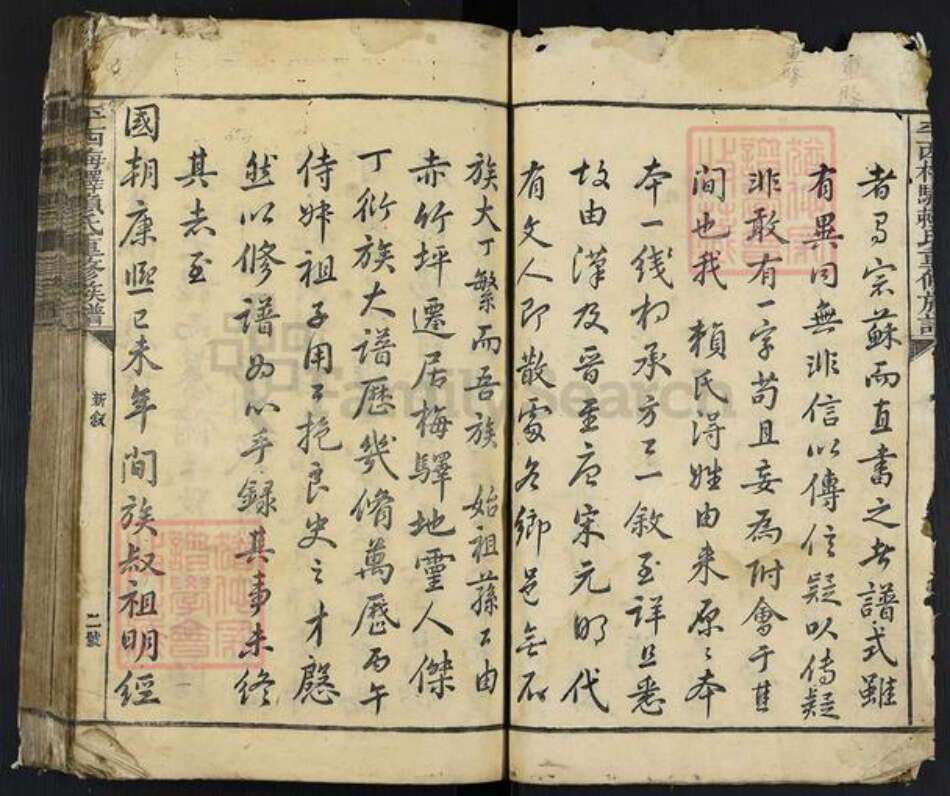 江西省抚州市广昌县江西省抚州市广昌县驿前镇赖氏族谱-平西梅驿赖氏重修族谱.pdf电子版预览图5