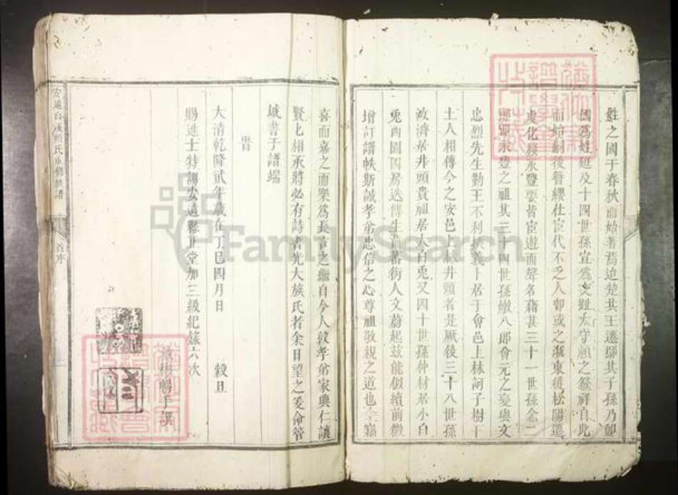 江西省吉安市永丰县赖氏族谱-安远白溪赖氏重修族谱[不分卷].pdf电子版预览图3