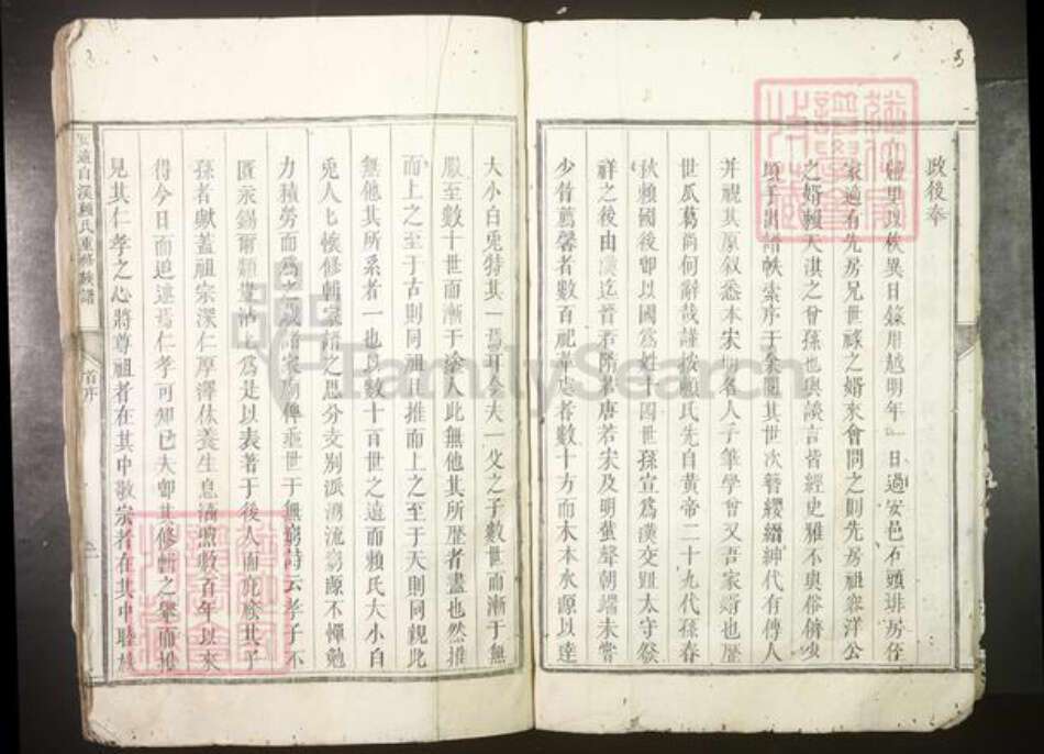 江西省吉安市永丰县赖氏族谱-安远白溪赖氏重修族谱[不分卷].pdf电子版预览图5