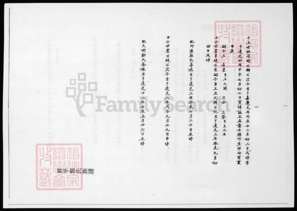 福建省漳州市南靖县赖；郭氏族谱-台湾文献汇刊. 升平郭氏族谱3. 南靖赖氏族谱.pdf电子版预览图1