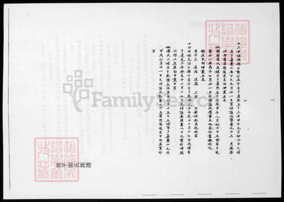 福建省漳州市南靖县赖；郭氏族谱-台湾文献汇刊. 升平郭氏族谱3. 南靖赖氏族谱.pdf电子版预览图3