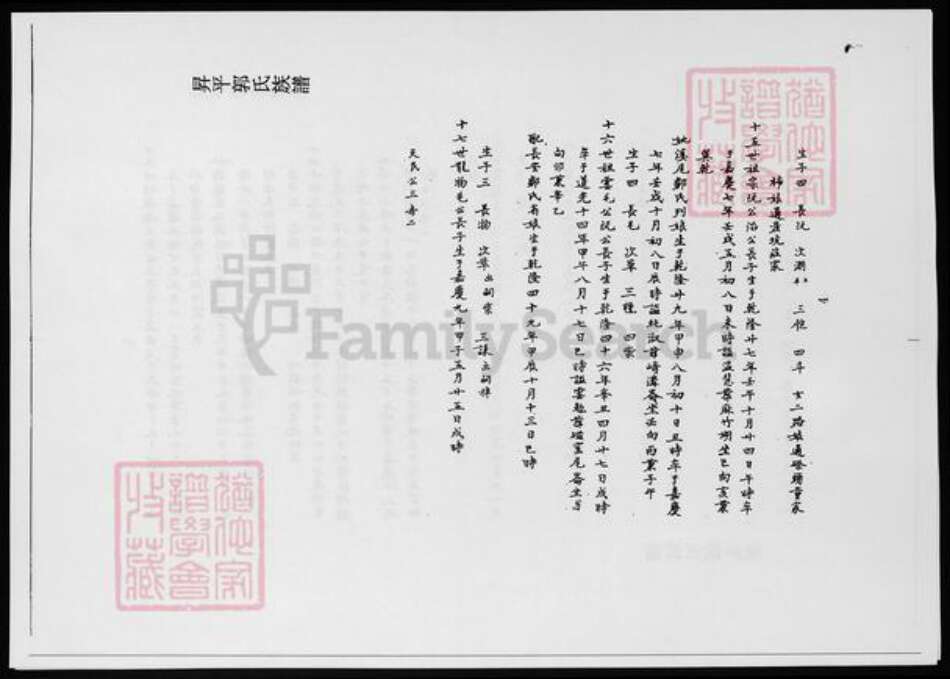 福建省漳州市南靖县赖；郭氏族谱-台湾文献汇刊. 升平郭氏族谱3. 南靖赖氏族谱.pdf电子版预览图4