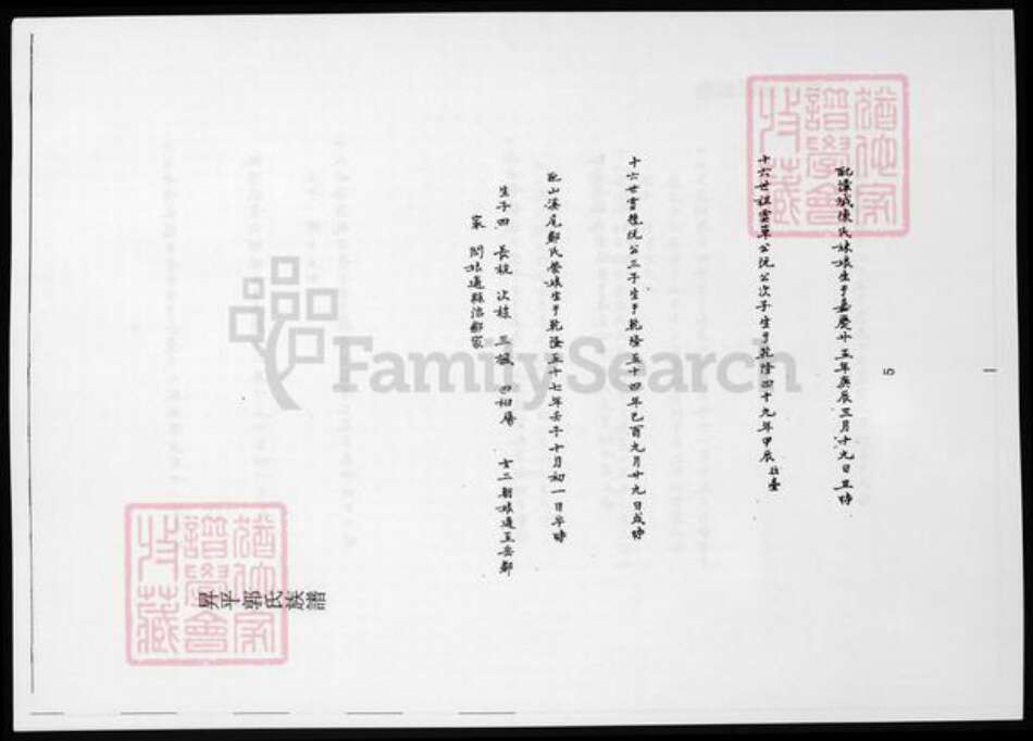 福建省漳州市南靖县赖；郭氏族谱-台湾文献汇刊. 升平郭氏族谱3. 南靖赖氏族谱.pdf电子版预览图5