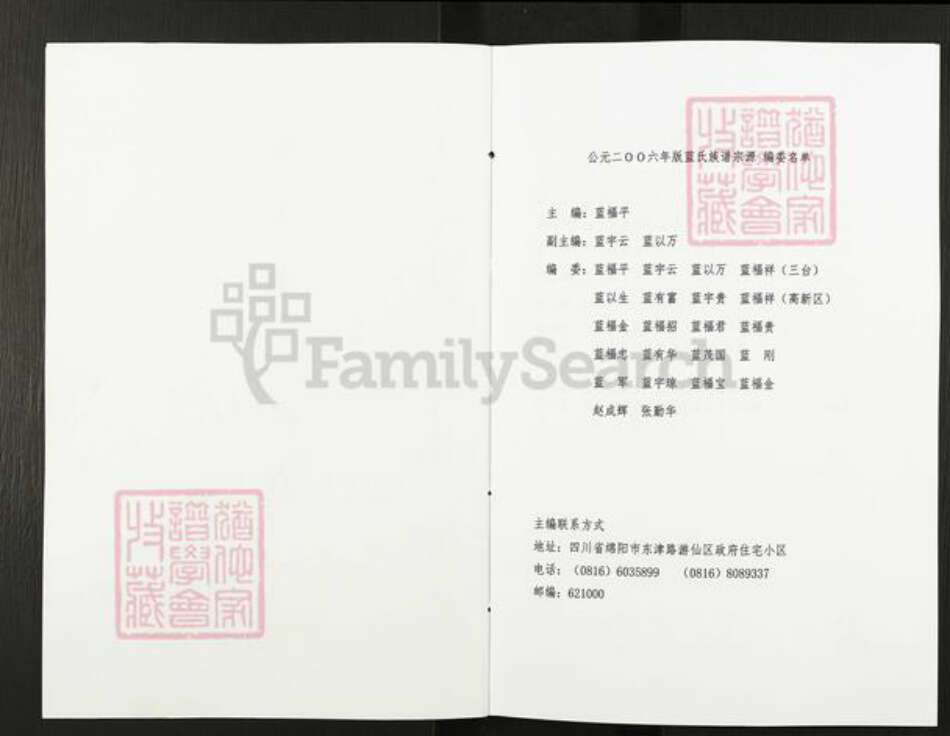 四川省绵阳市三台县古井镇蓝氏族谱-蓝氏族谱宗源.pdf电子版预览图2