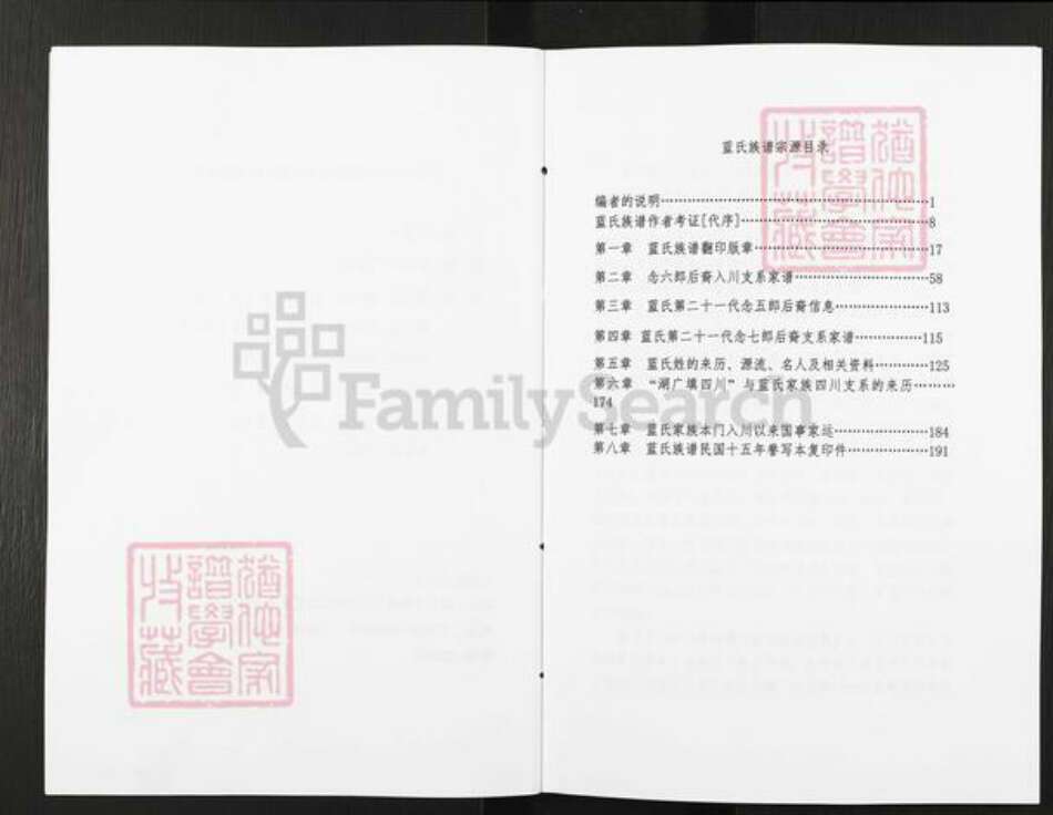 四川省绵阳市三台县古井镇蓝氏族谱-蓝氏族谱宗源.pdf电子版预览图3