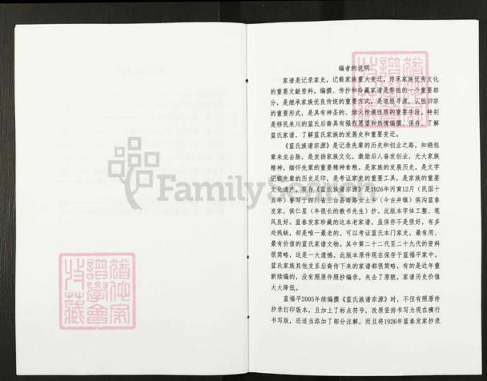 四川省绵阳市三台县古井镇蓝氏族谱-蓝氏族谱宗源.pdf电子版预览图4