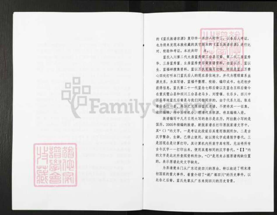 四川省绵阳市三台县古井镇蓝氏族谱-蓝氏族谱宗源.pdf电子版预览图5