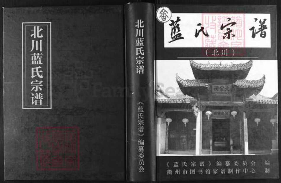 浙江省湖州长兴县夹浦镇蓝氏族谱-北川蓝氏宗谱.pdf电子版缩略图