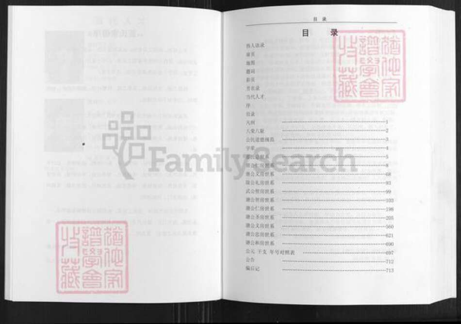 浙江省湖州长兴县夹浦镇蓝氏族谱-北川蓝氏宗谱.pdf电子版预览图1