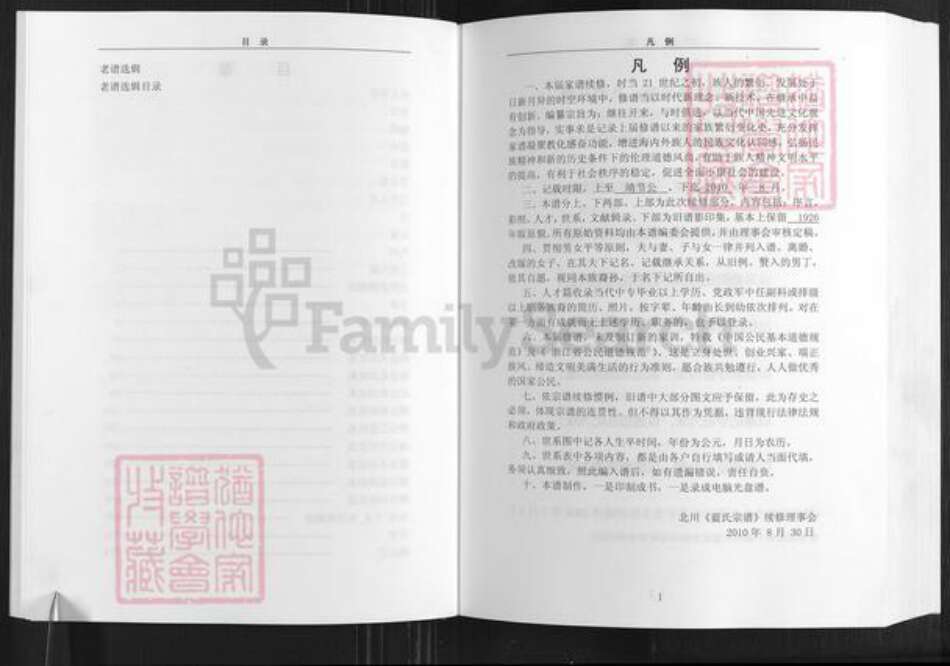 浙江省湖州长兴县夹浦镇蓝氏族谱-北川蓝氏宗谱.pdf电子版预览图2