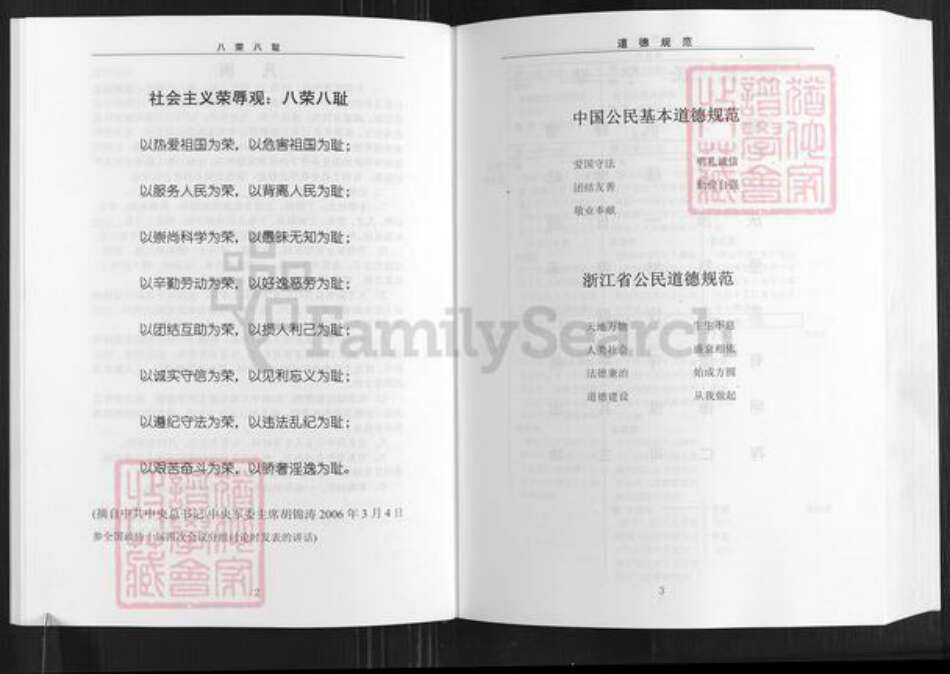 浙江省湖州长兴县夹浦镇蓝氏族谱-北川蓝氏宗谱.pdf电子版预览图3