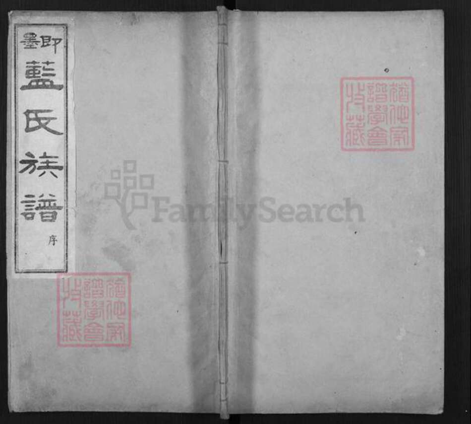 山东省青岛市即墨区蓝村镇蓝氏继述堂族谱-即墨蓝氏族谱.pdf电子版缩略图