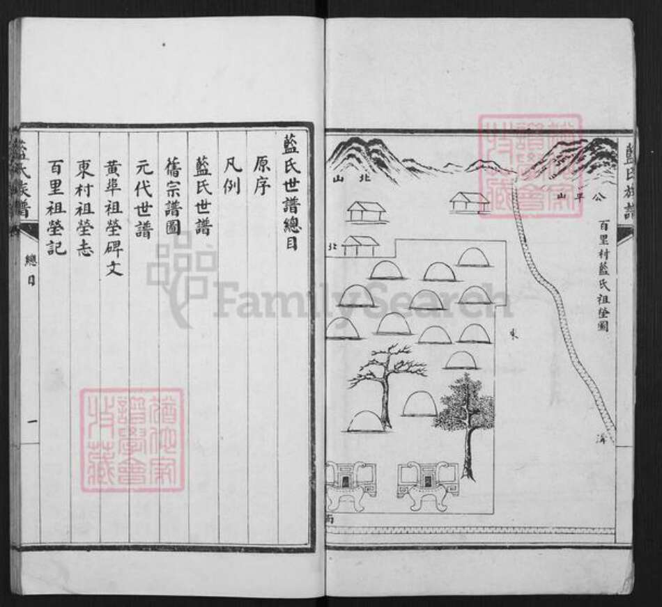 山东省青岛市即墨区蓝村镇蓝氏继述堂族谱-即墨蓝氏族谱.pdf电子版预览图4