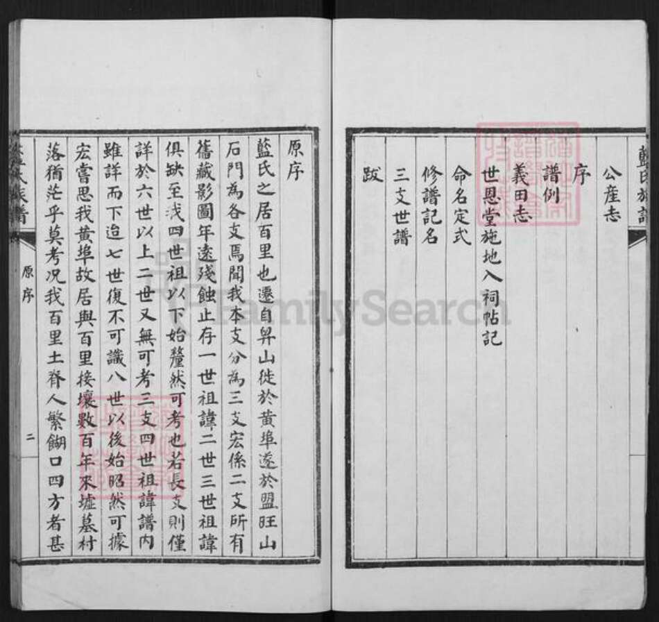 山东省青岛市即墨区蓝村镇蓝氏继述堂族谱-即墨蓝氏族谱.pdf电子版预览图5