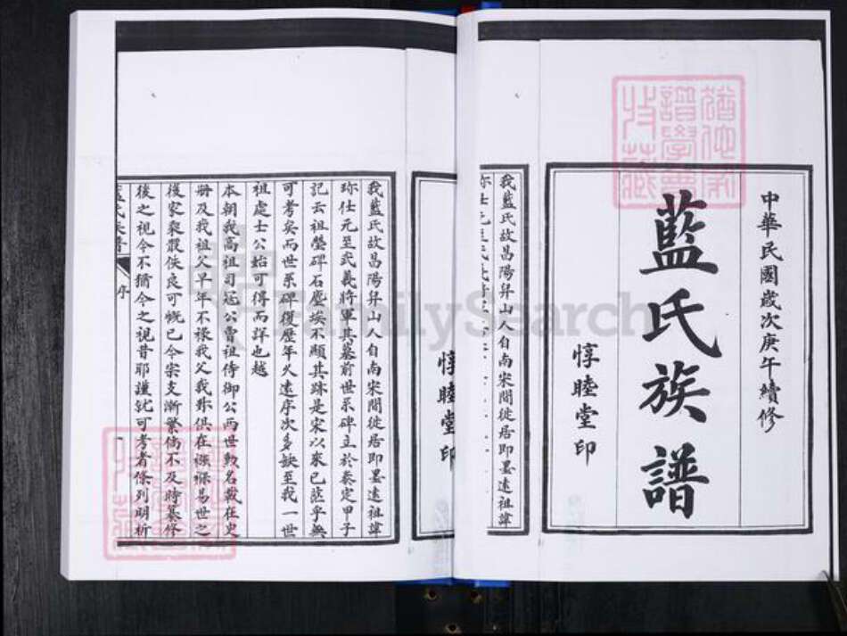 山东省青岛市即墨区蓝氏惇睦堂族谱-即墨蓝氏族谱.pdf电子版预览图2