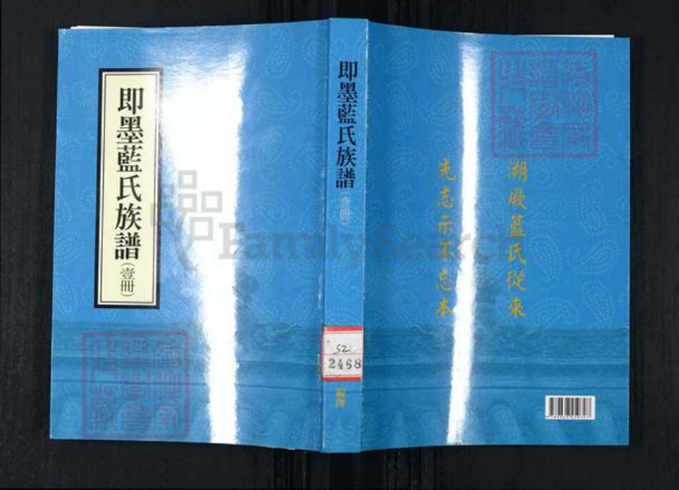 山东省青岛市即墨区蓝氏族谱-即墨蓝氏族谱.pdf电子版缩略图