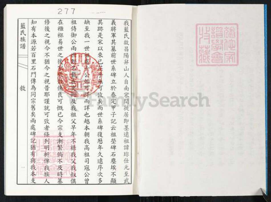 山东省青岛市即墨区蓝氏族谱-即墨蓝氏族谱.pdf电子版预览图1