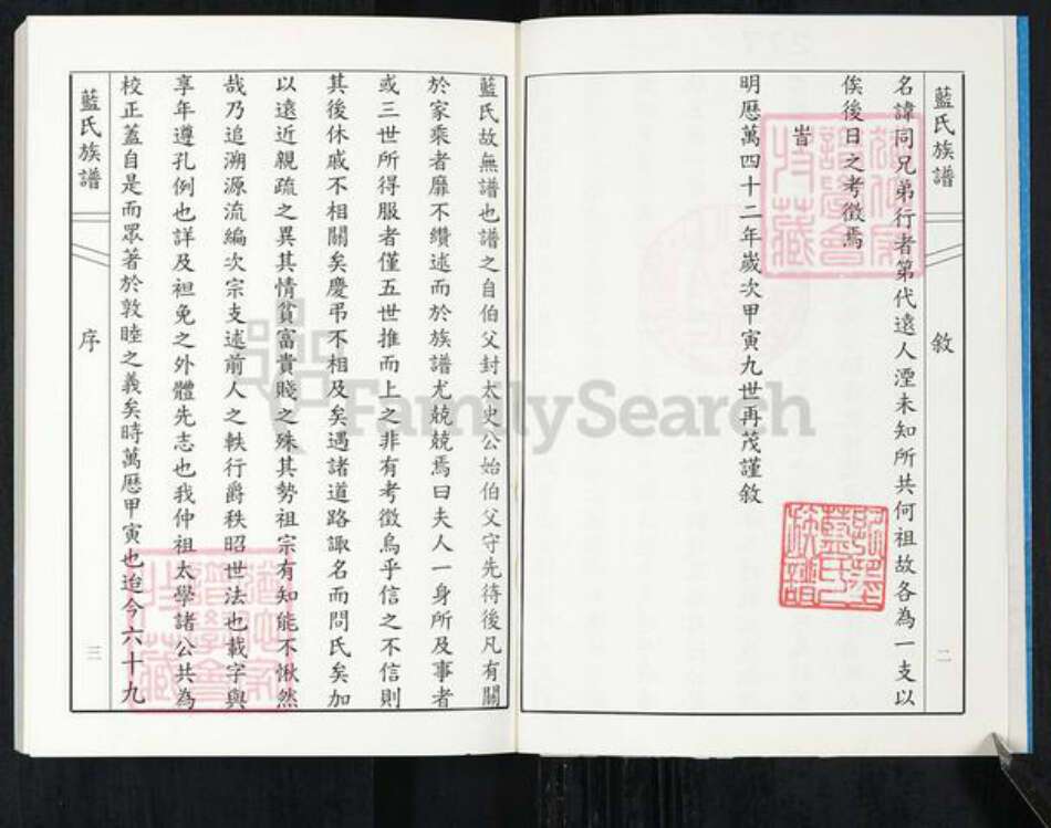 山东省青岛市即墨区蓝氏族谱-即墨蓝氏族谱.pdf电子版预览图2