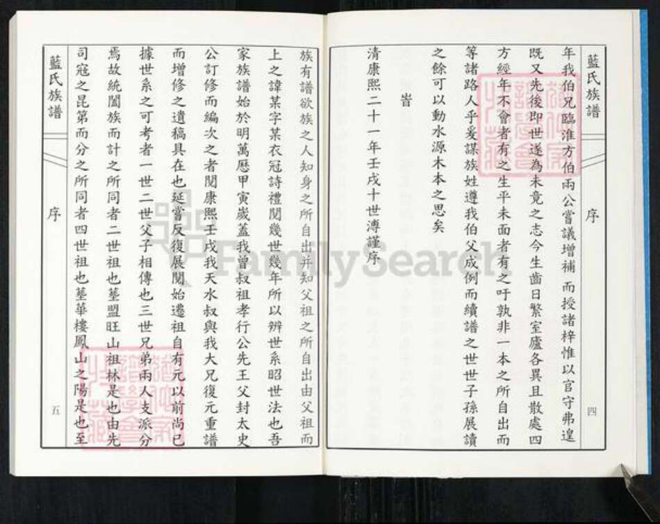 山东省青岛市即墨区蓝氏族谱-即墨蓝氏族谱.pdf电子版预览图3