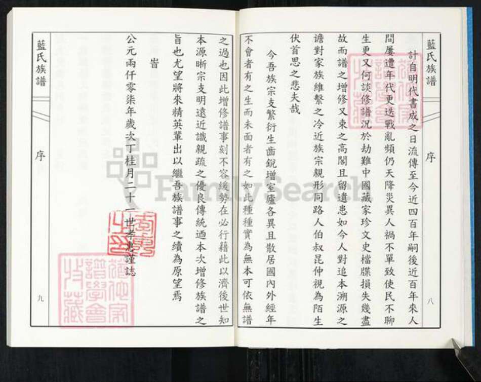 山东省青岛市即墨区蓝氏族谱-即墨蓝氏族谱.pdf电子版预览图5