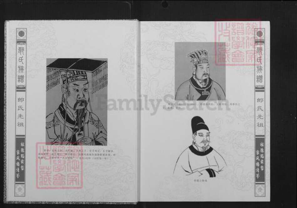 重庆市石砫土家族自治县郎氏族谱-郎氏族谱.pdf电子版预览图4