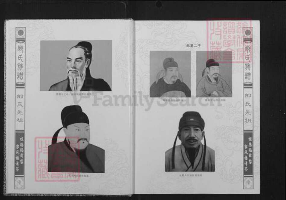 重庆市石砫土家族自治县郎氏族谱-郎氏族谱.pdf电子版预览图5