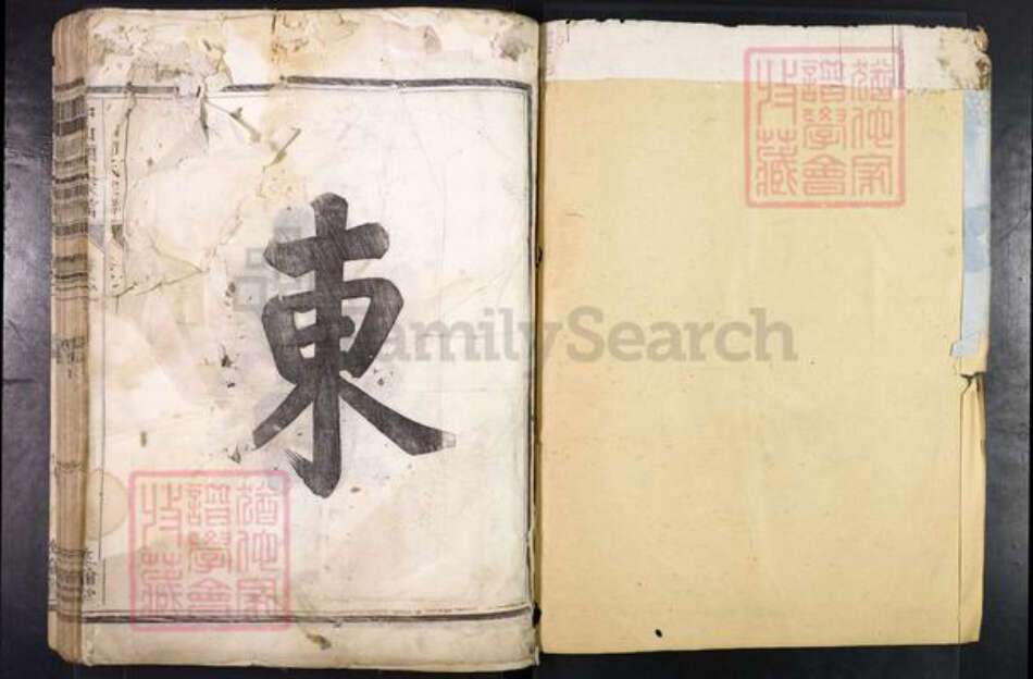 浙江省金华市兰溪市郎氏敦伦堂族谱-中山郎氏宗谱.pdf电子版预览图1